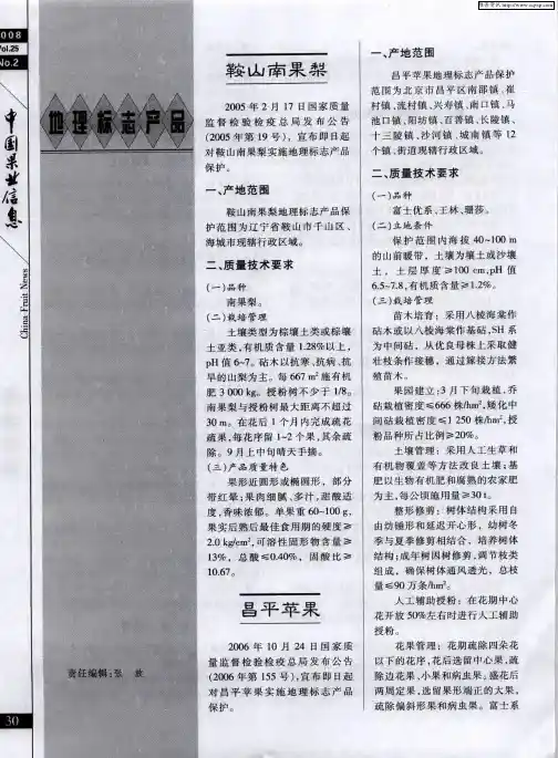 昌平苹果
