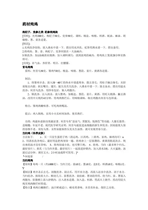 药材炖鸡