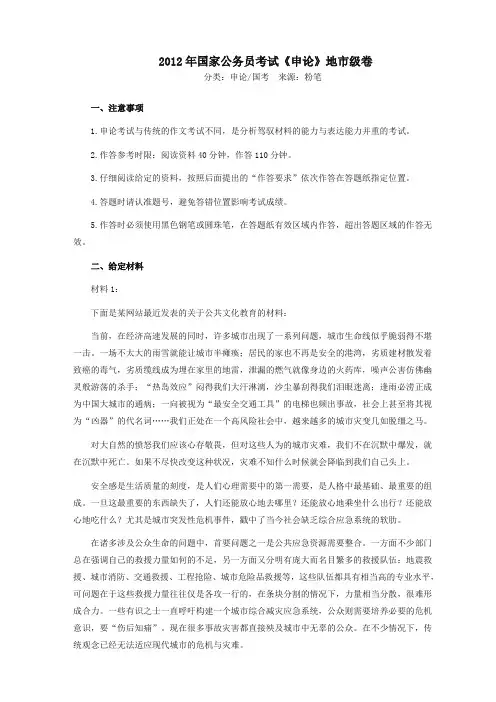 整理2012年国家录用公务员考试申论真题卷及答案地市级