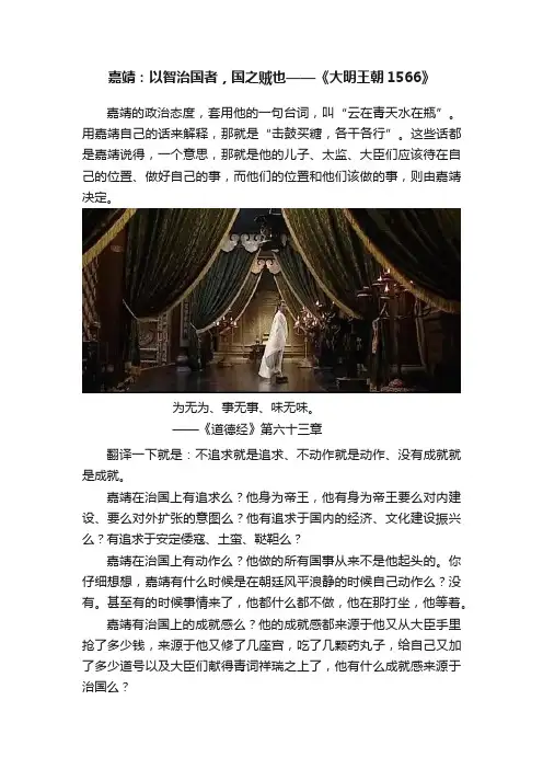 嘉靖：以智治国者，国之贼也——《大明王朝1566》