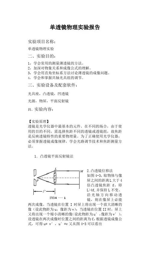 单透镜物理实验报告