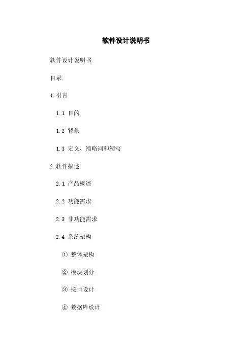 软件设计说明书