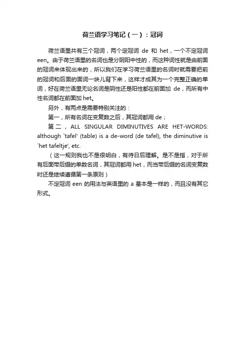 荷兰语学习笔记（一）：冠词