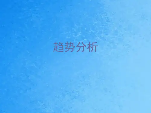 黄金投资趋势分析ppt课件
