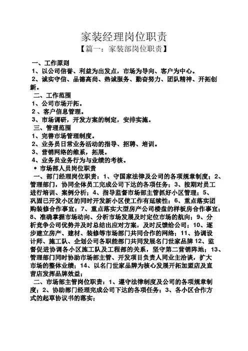 家装经理岗位职责