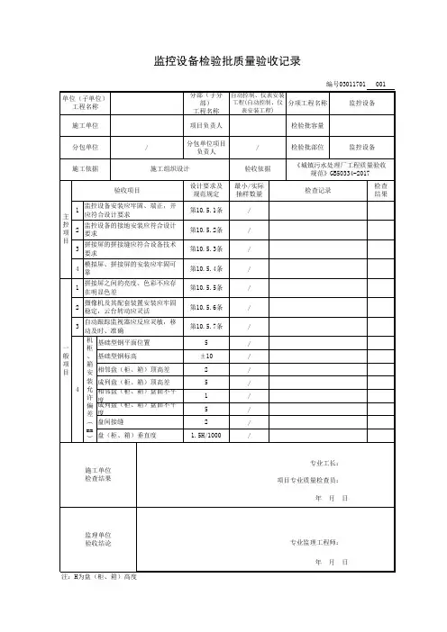 监控设备检验批质量验收记录