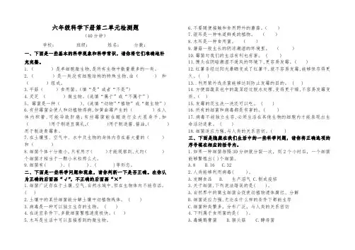 2022新青岛版六三制六年级上册科学第二单元微生物检测题含答案