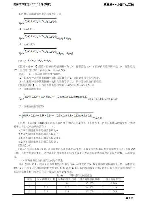 投资组合的风险与报酬(2)