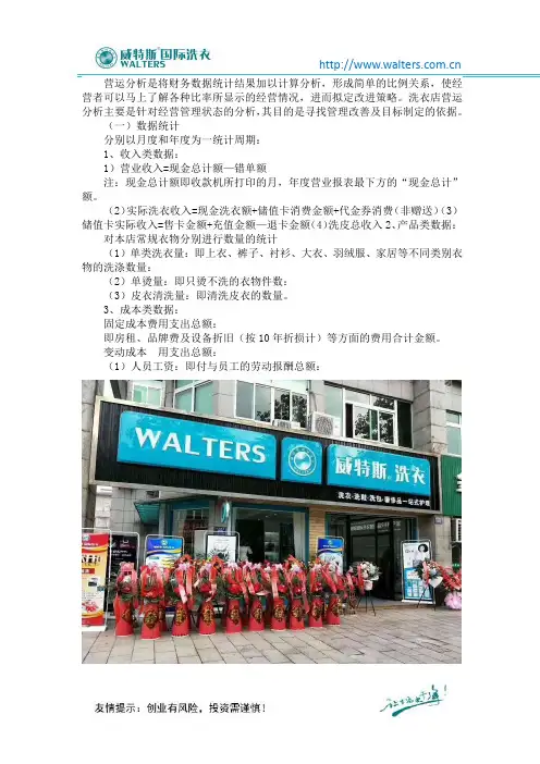 干洗店经营管理状态的分析