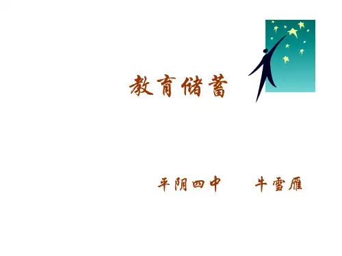 北师版初一数学教育储蓄-P