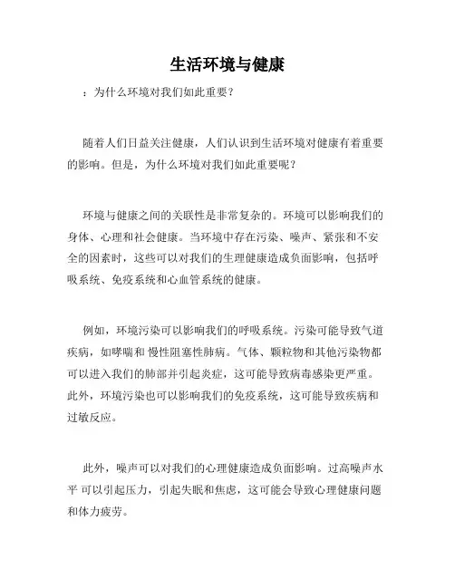 生活环境与健康