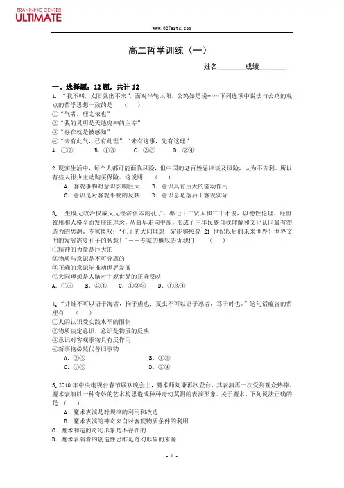 武汉中学2014届美术班高三文综试卷  第一卷