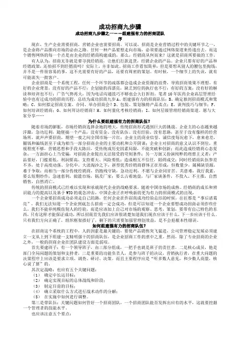 成功招商的九大步骤
