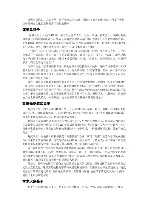 邯郸名人