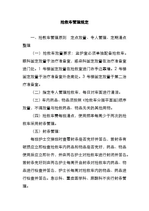 抢救车管理规定