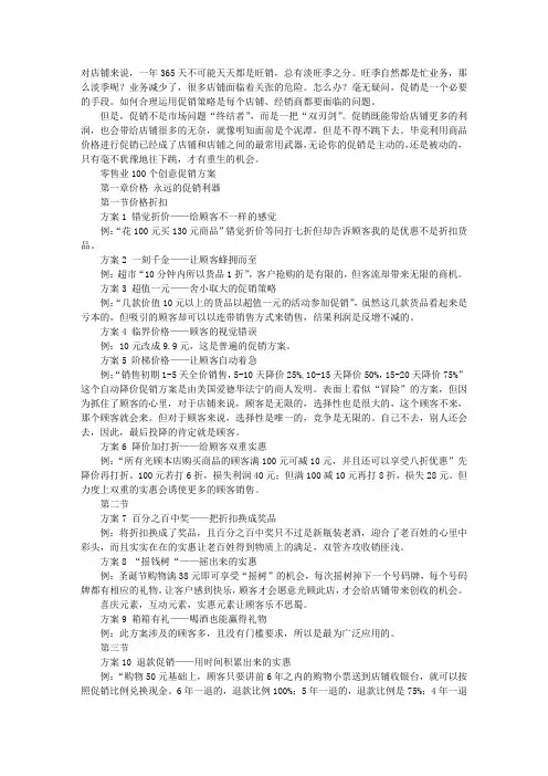 零售业100个创意促销方案