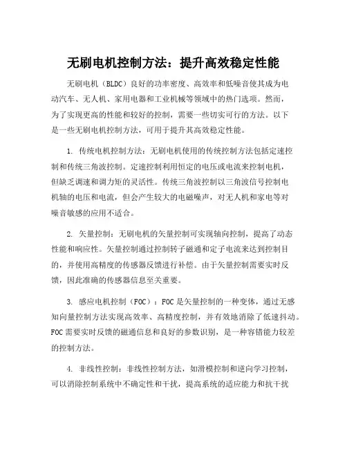 无刷电机控制方法