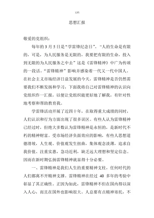 入党积极分子思想汇报四个季度(4篇)