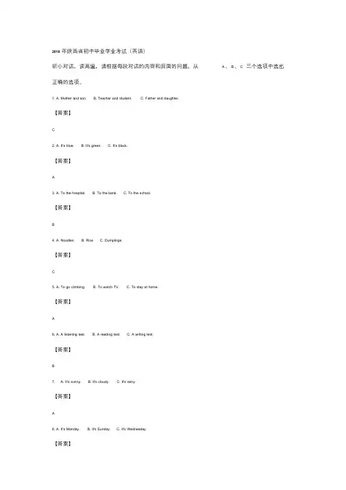 2018陕西中考英语试题答案及解析.doc