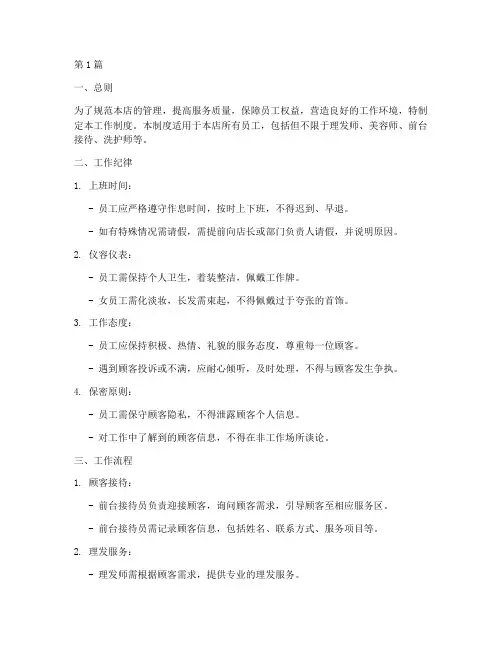 理发美容店工作制度(3篇)