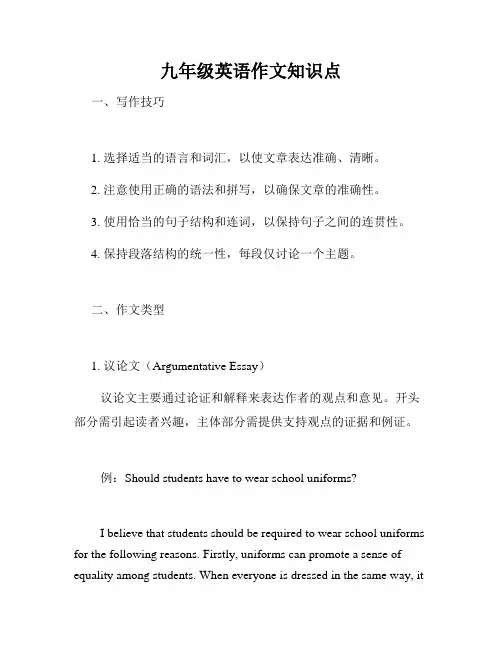 九年级英语作文知识点