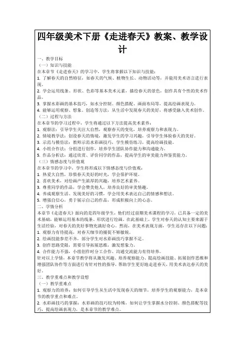 四年级美术下册《走进春天》教案、教学设计
