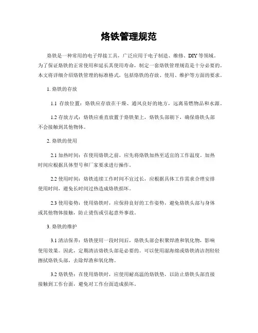 烙铁管理规范 (2)