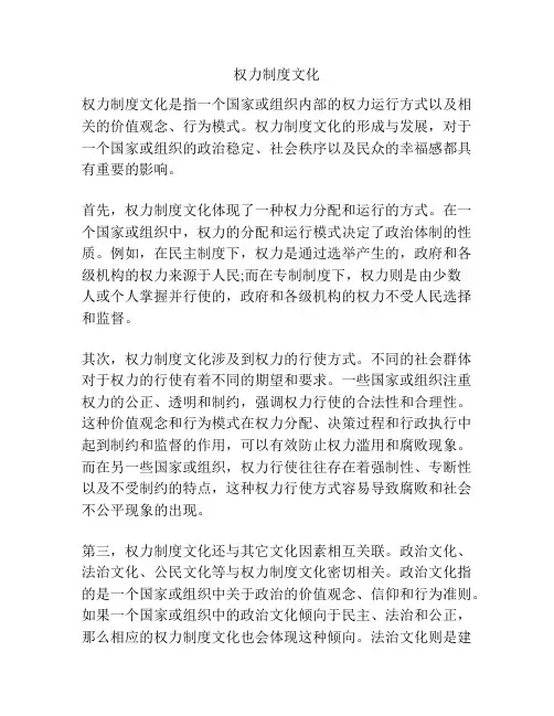 权力制度文化