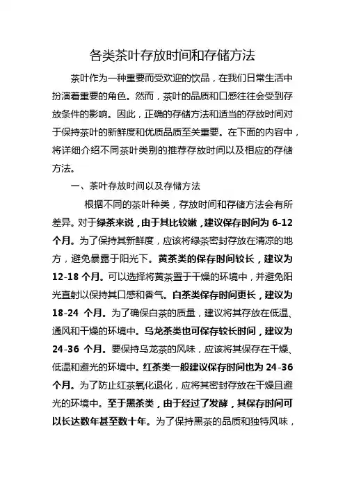 各类茶叶存放时间和存储方法