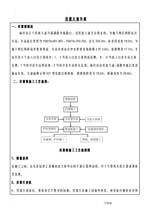 贝雷片方案交底
