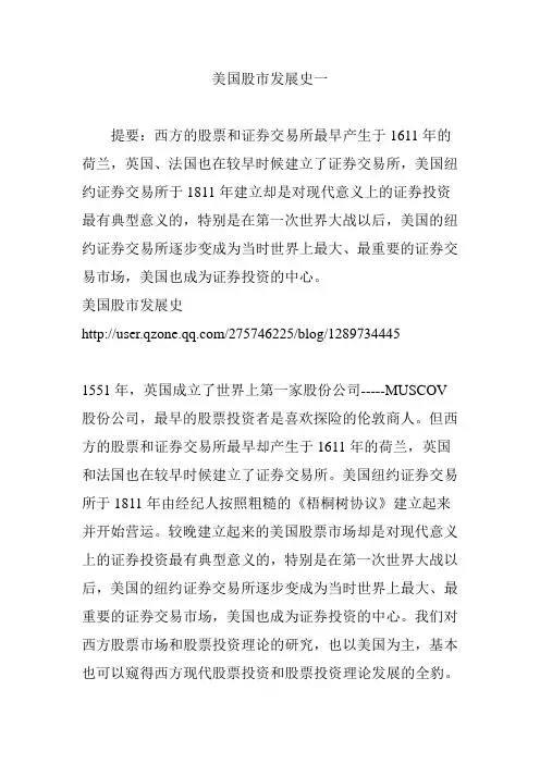 美国股市发展史一