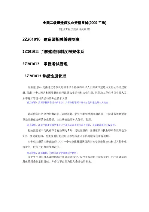 二级法规重点、难点详解