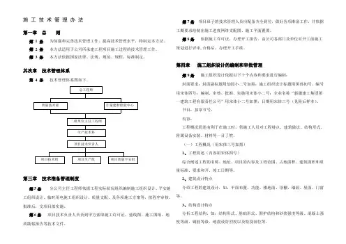 施工技术管理方案