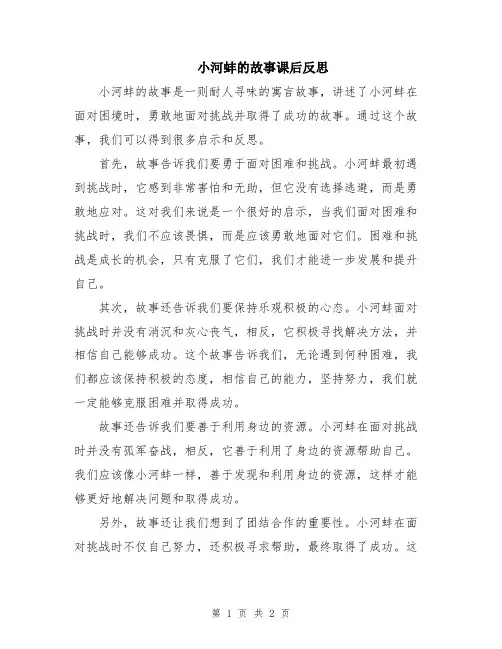 小河蚌的故事课后反思