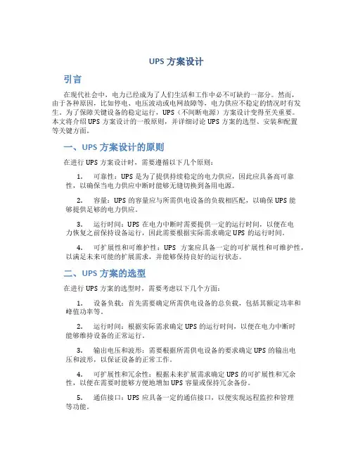 ups方案设计
