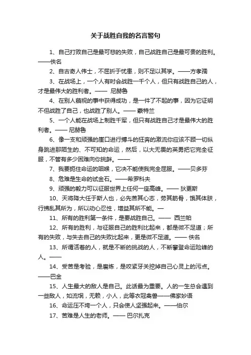 关于战胜自我的名言警句
