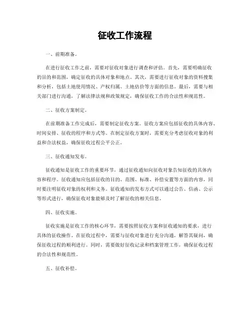 征收工作流程