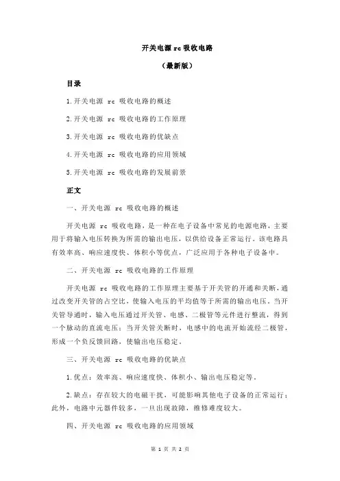 开关电源rc吸收电路