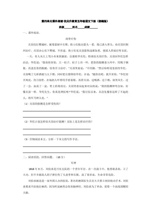 第4单元课外阅读-五年级语文下册(部编版)6篇