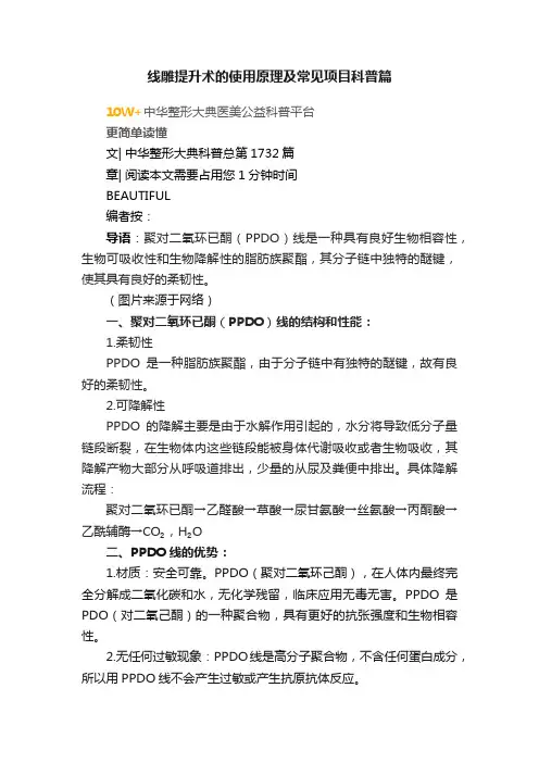 线雕提升术的使用原理及常见项目科普篇