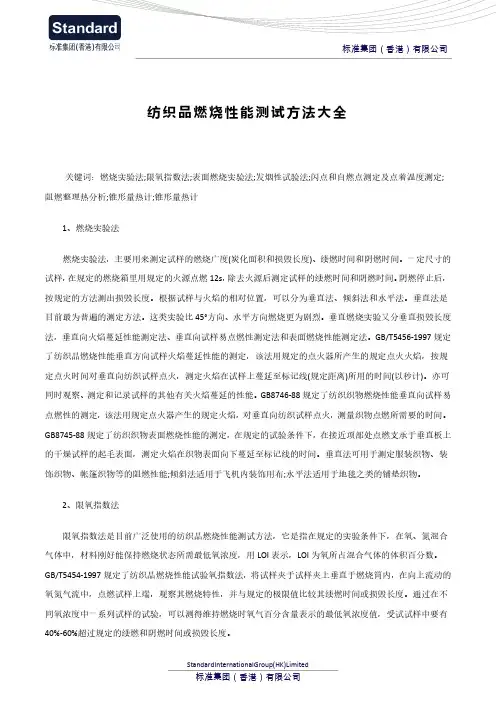 纺织品燃烧性能测试方法大全