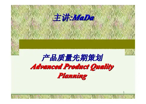 APQP培训教材——03