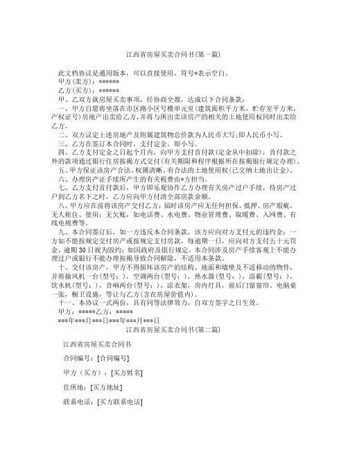 江西省房屋买卖合同书精选3篇