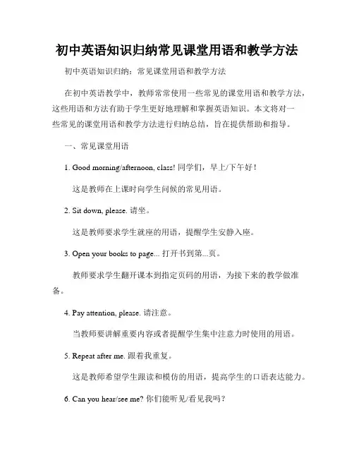 初中英语知识归纳常见课堂用语和教学方法