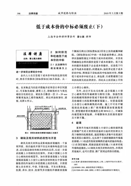 低于成本价的中标必须废止(下)