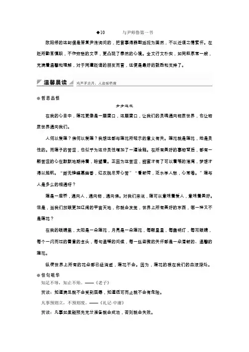 高中语文粤教版选修《唐宋散文选读》教学案：第三单元 10与尹师鲁第一书 Word版含答案