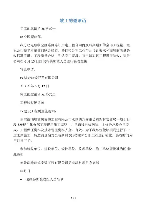 竣工的邀请函