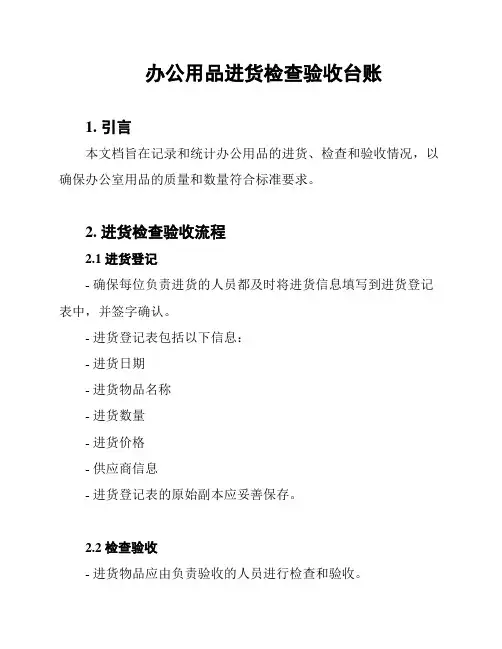 办公用品进货检查验收台账