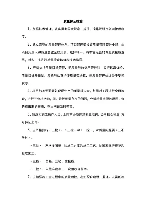 质量保证措施 (实用)