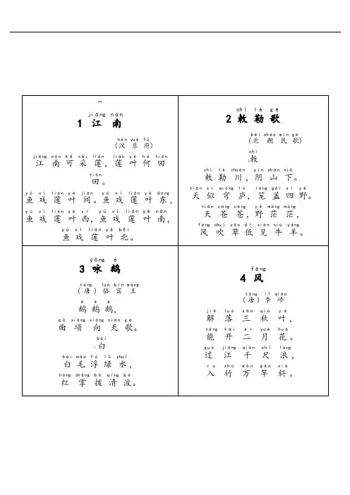 打印版-小学生必背古诗70首(带拼音)